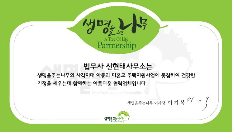 생명을주는 나무